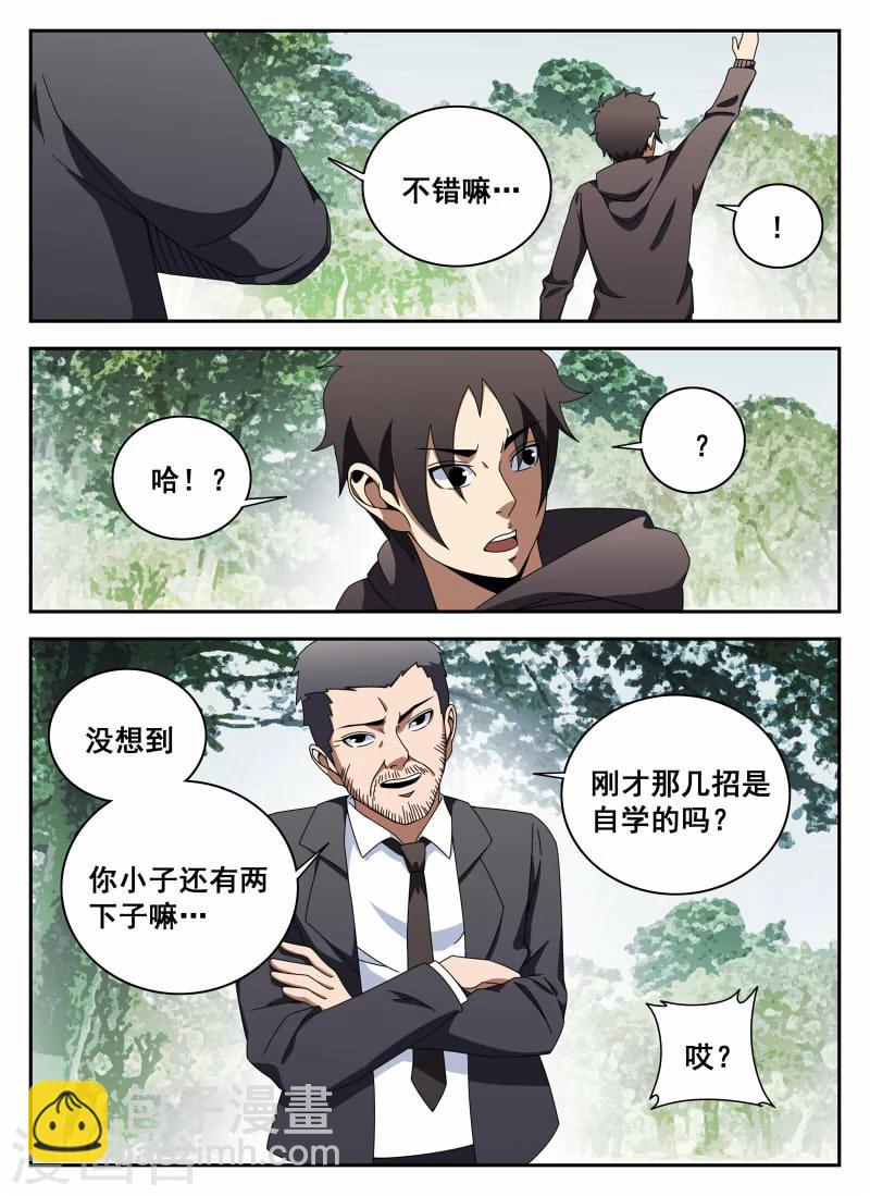 第113话 切磋13