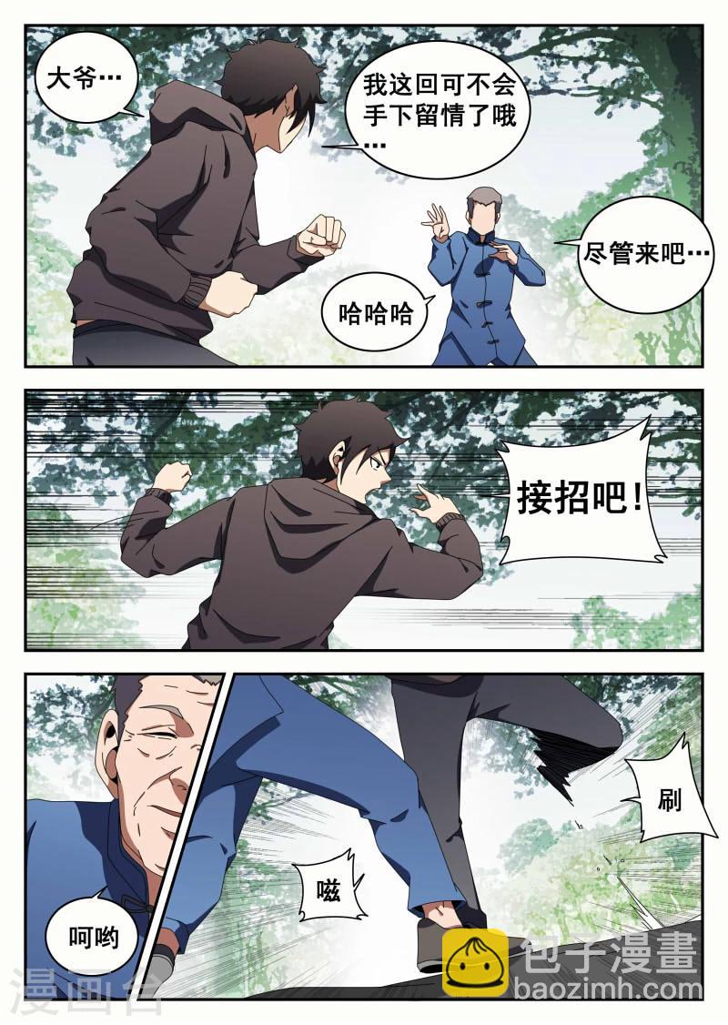 第113话 切磋3