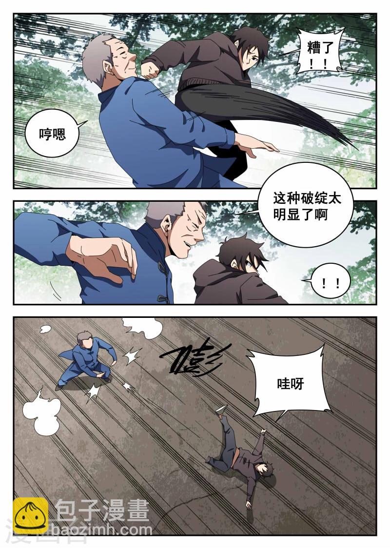 第113话 切磋5