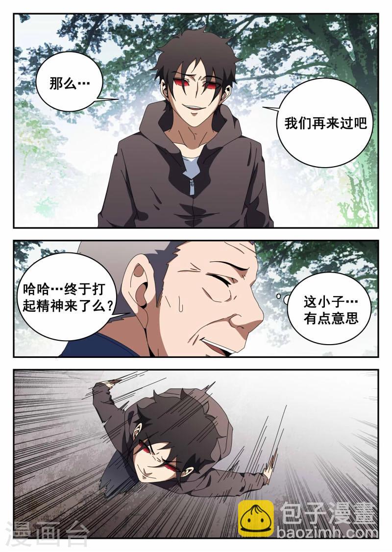 第113话 切磋7