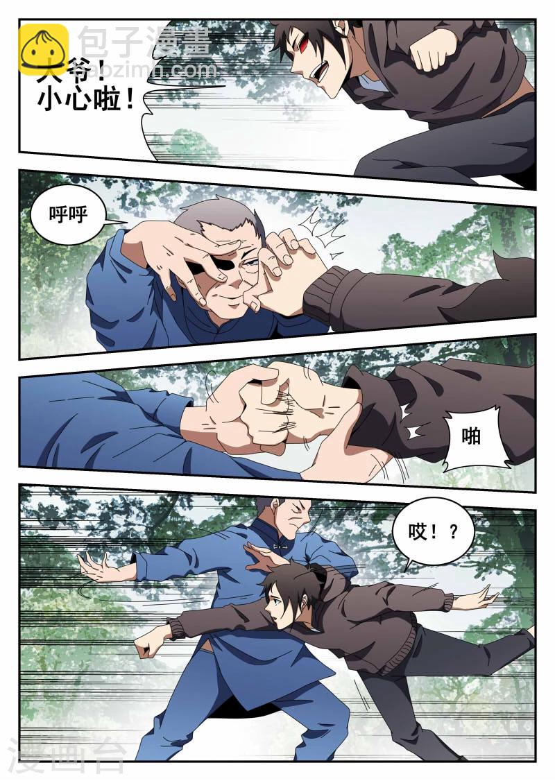 第113话 切磋8