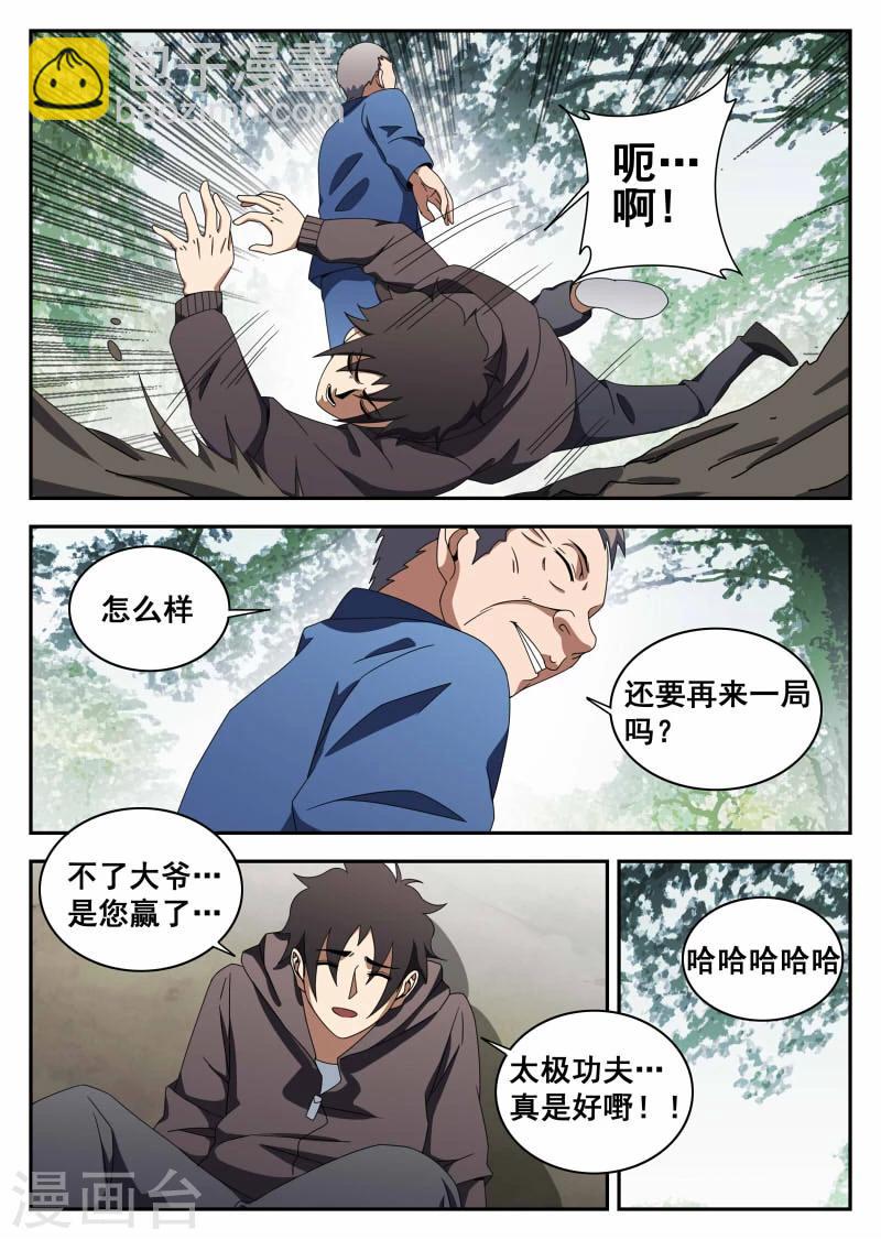 第113话 切磋9