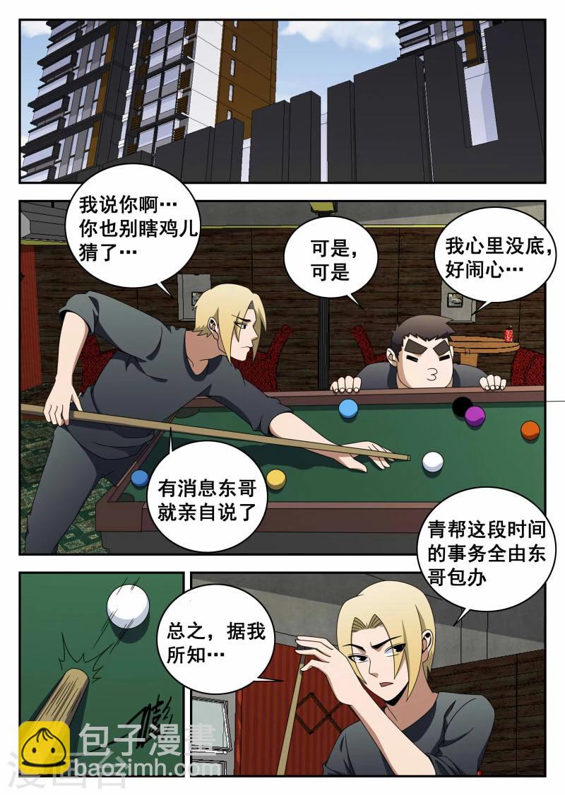 第116话 生死有命,富贵在天1