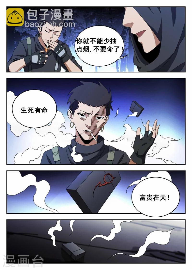 第116话 生死有命,富贵在天14