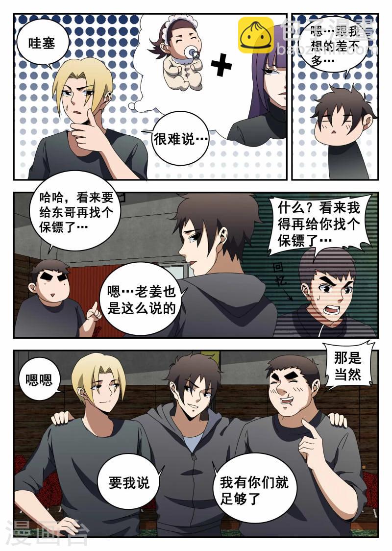第116话 生死有命,富贵在天8