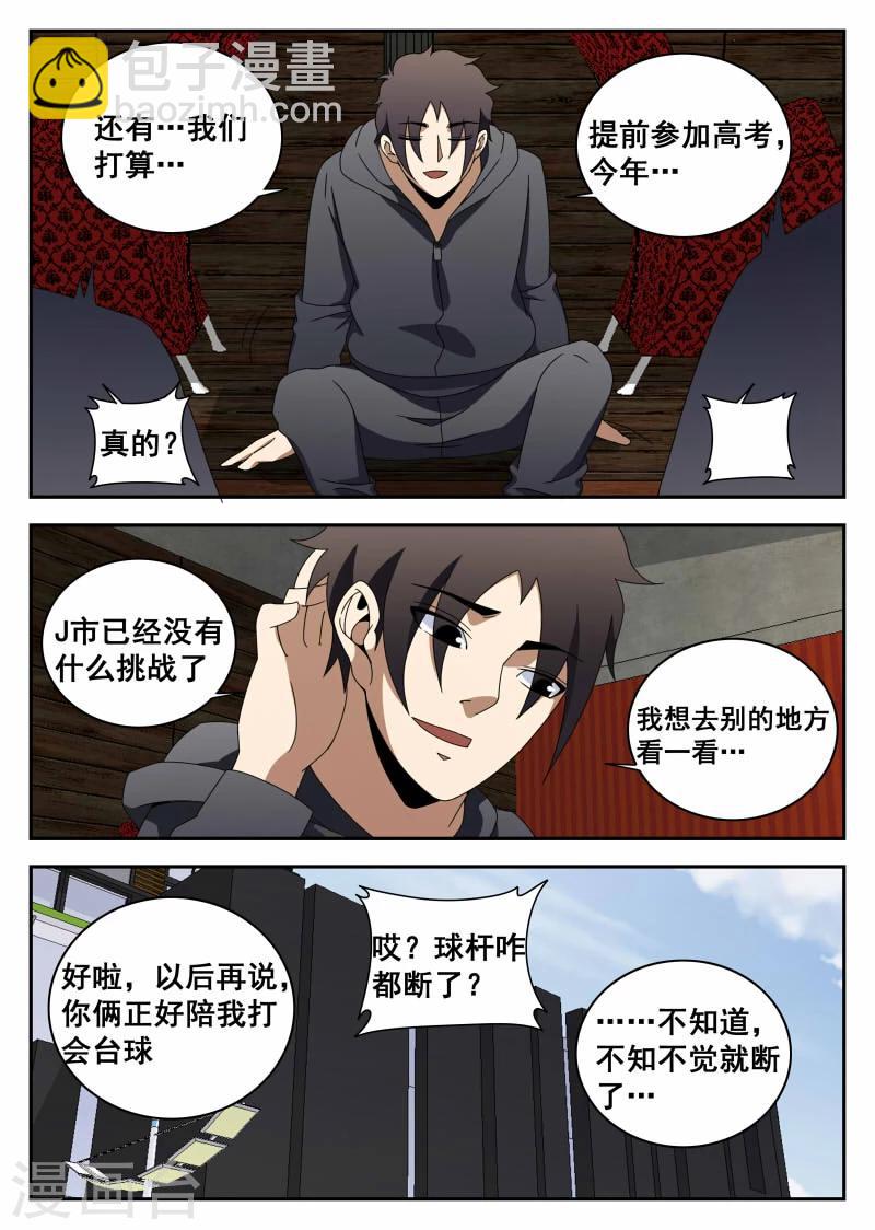 第116话 生死有命,富贵在天9