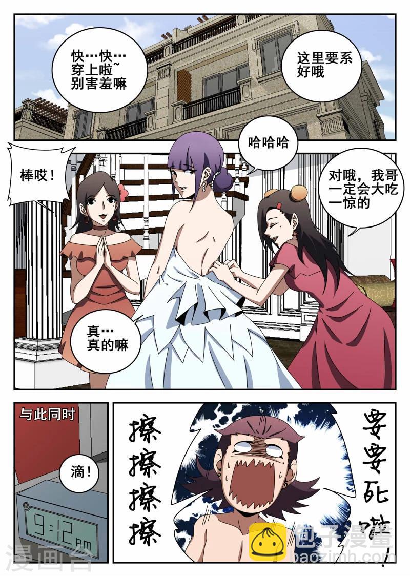 第118话 结婚典礼1