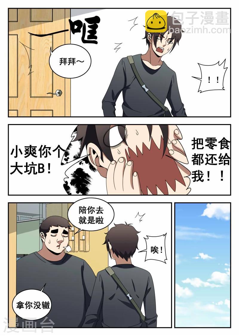 第119话 特训4