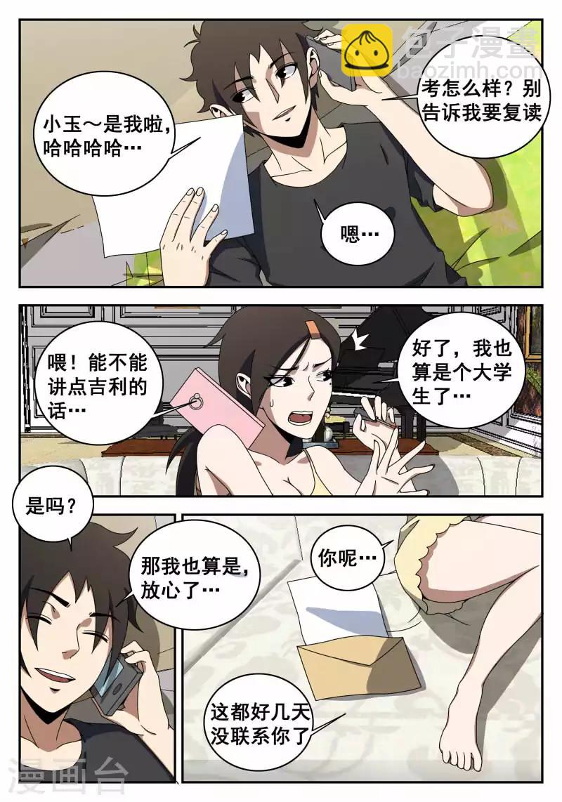 第120话 那一夜1