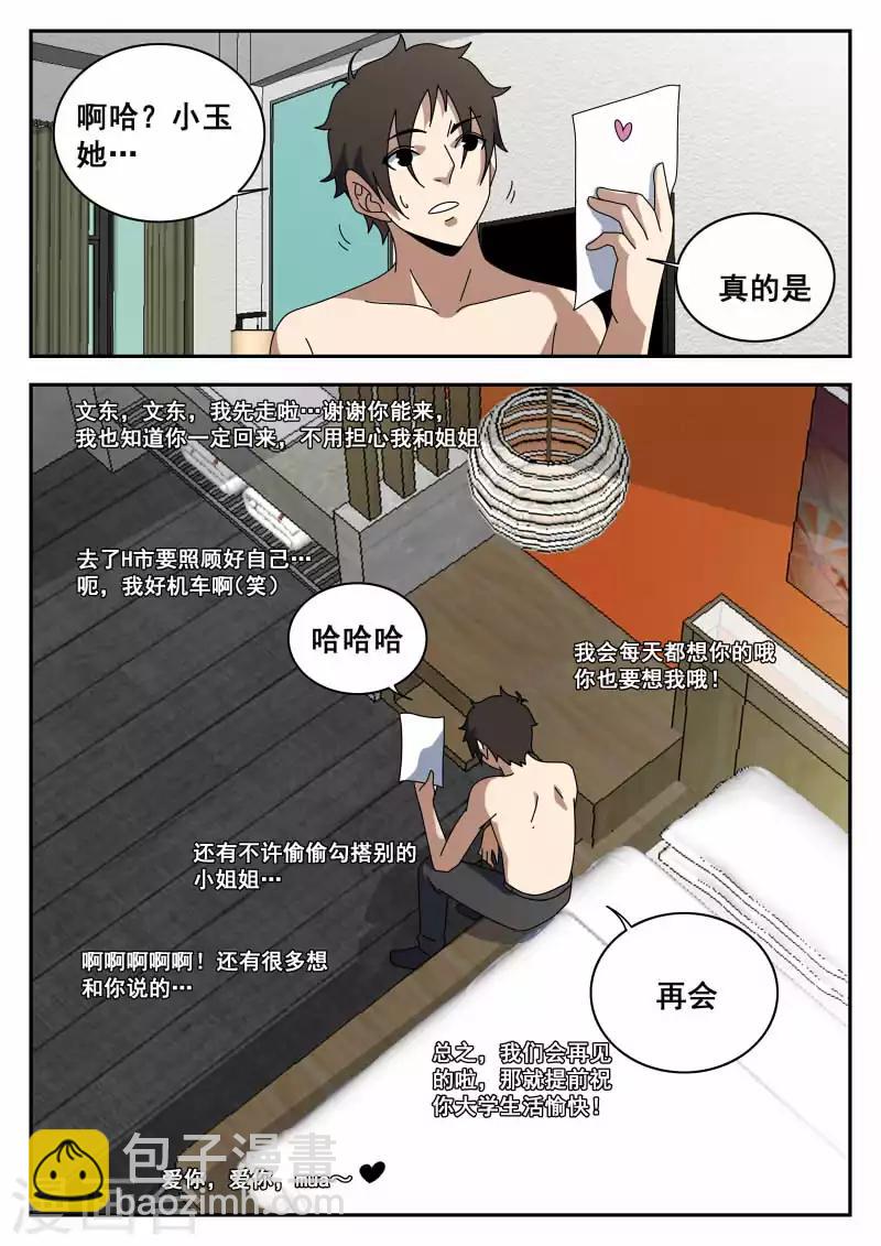 第120话 那一夜14
