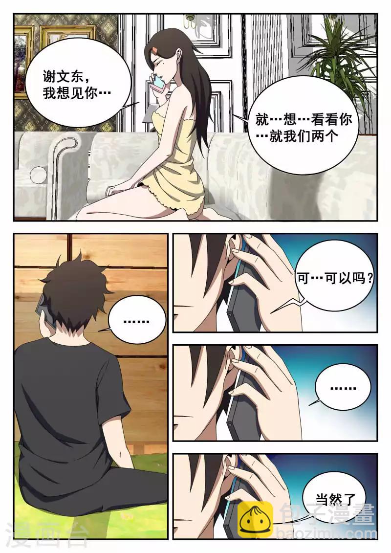 第120话 那一夜3