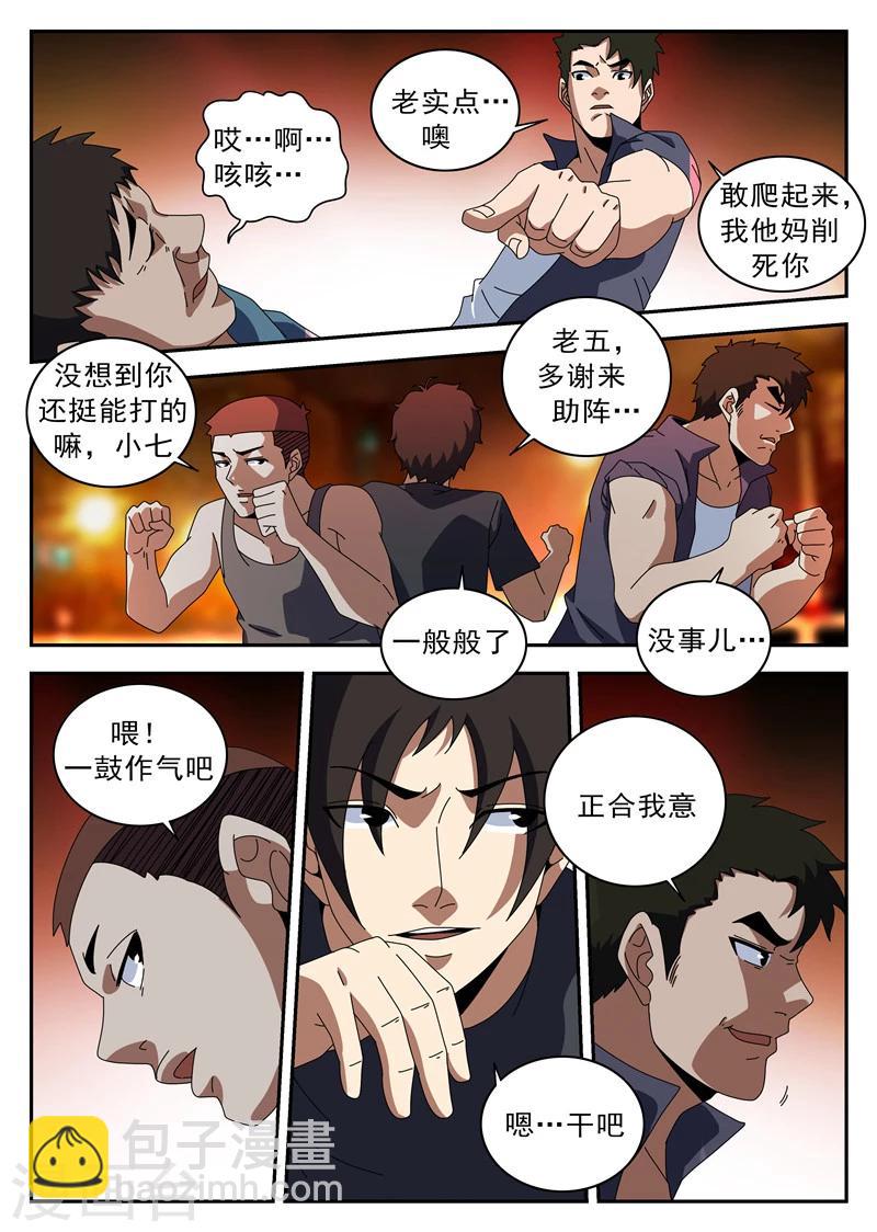 第123话 伙伴12