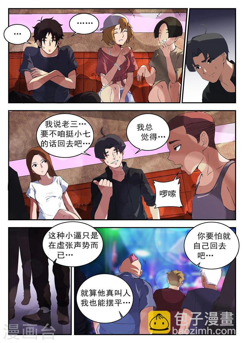 第123话 伙伴2