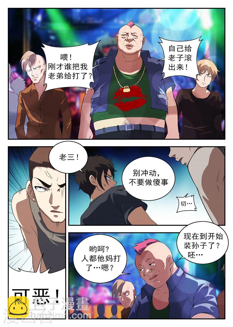 第123话 伙伴3