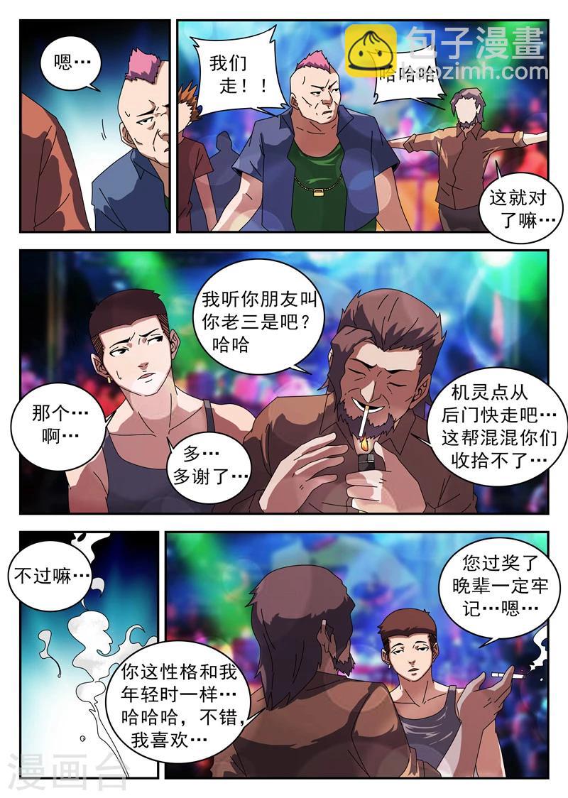 第123话 伙伴6