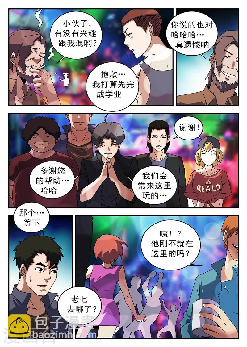 第123话 伙伴7