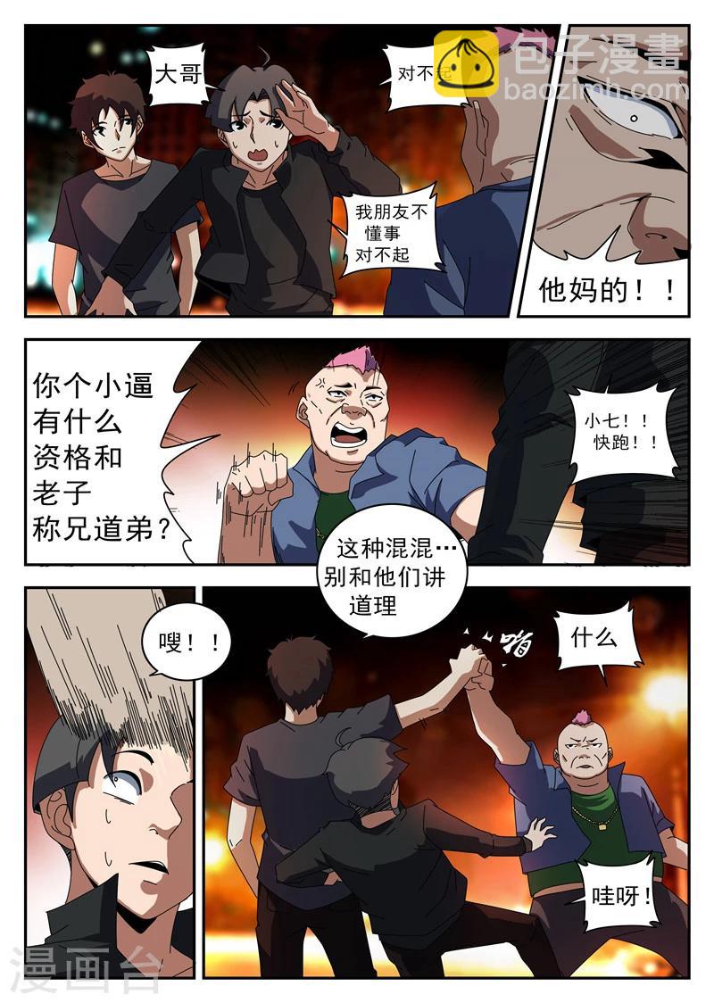 第123话 伙伴9