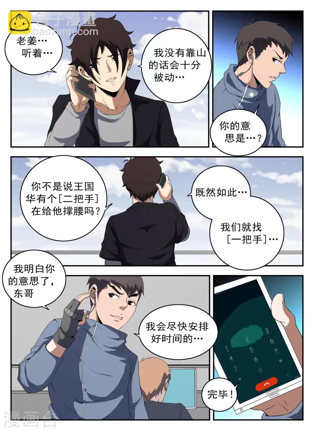 第126话 王国华10
