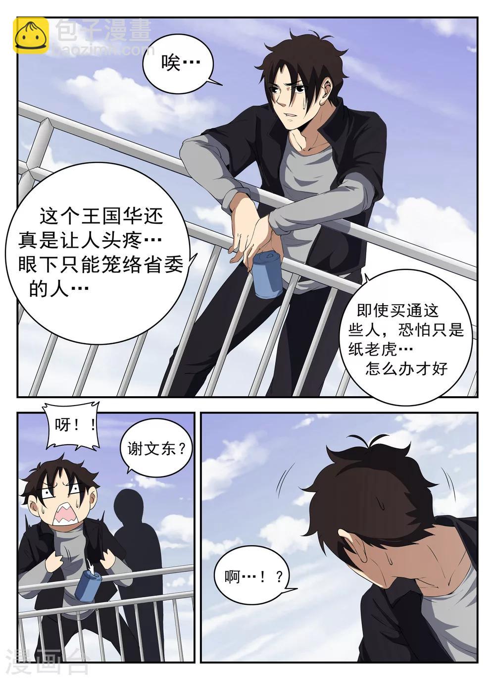 第126话 王国华11