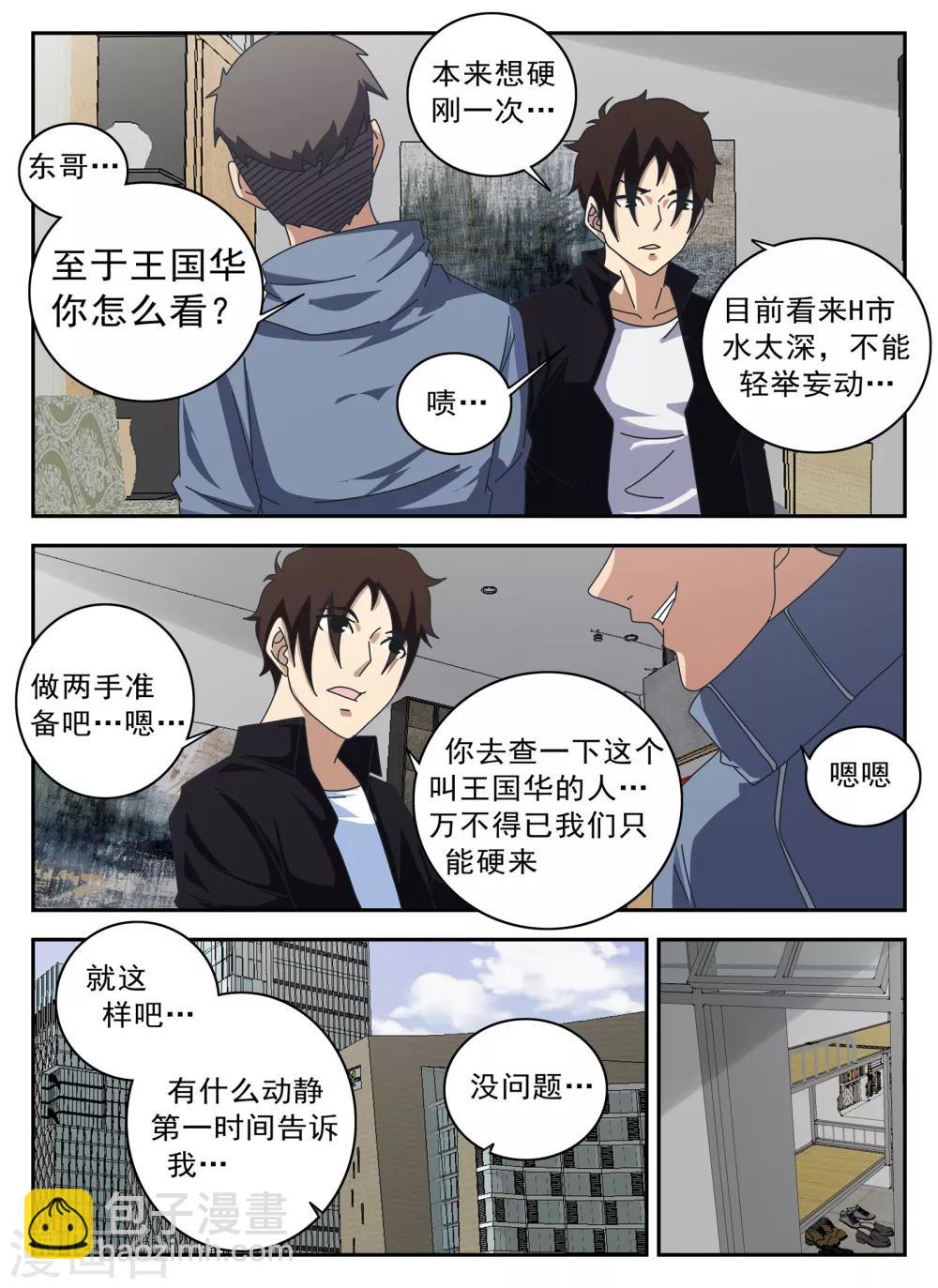 第126话 王国华2