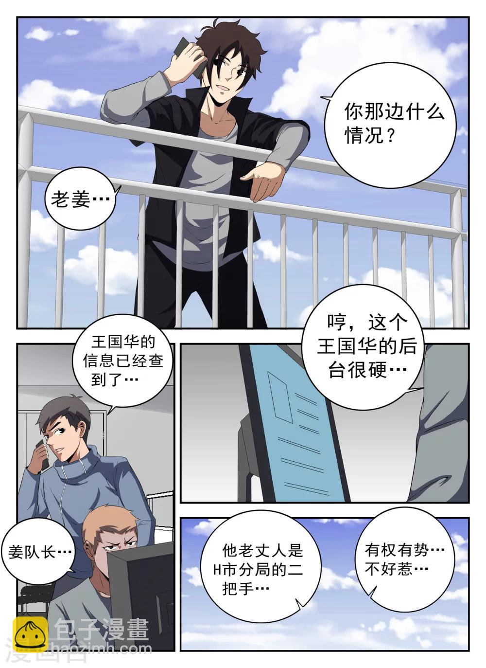 第126话 王国华8