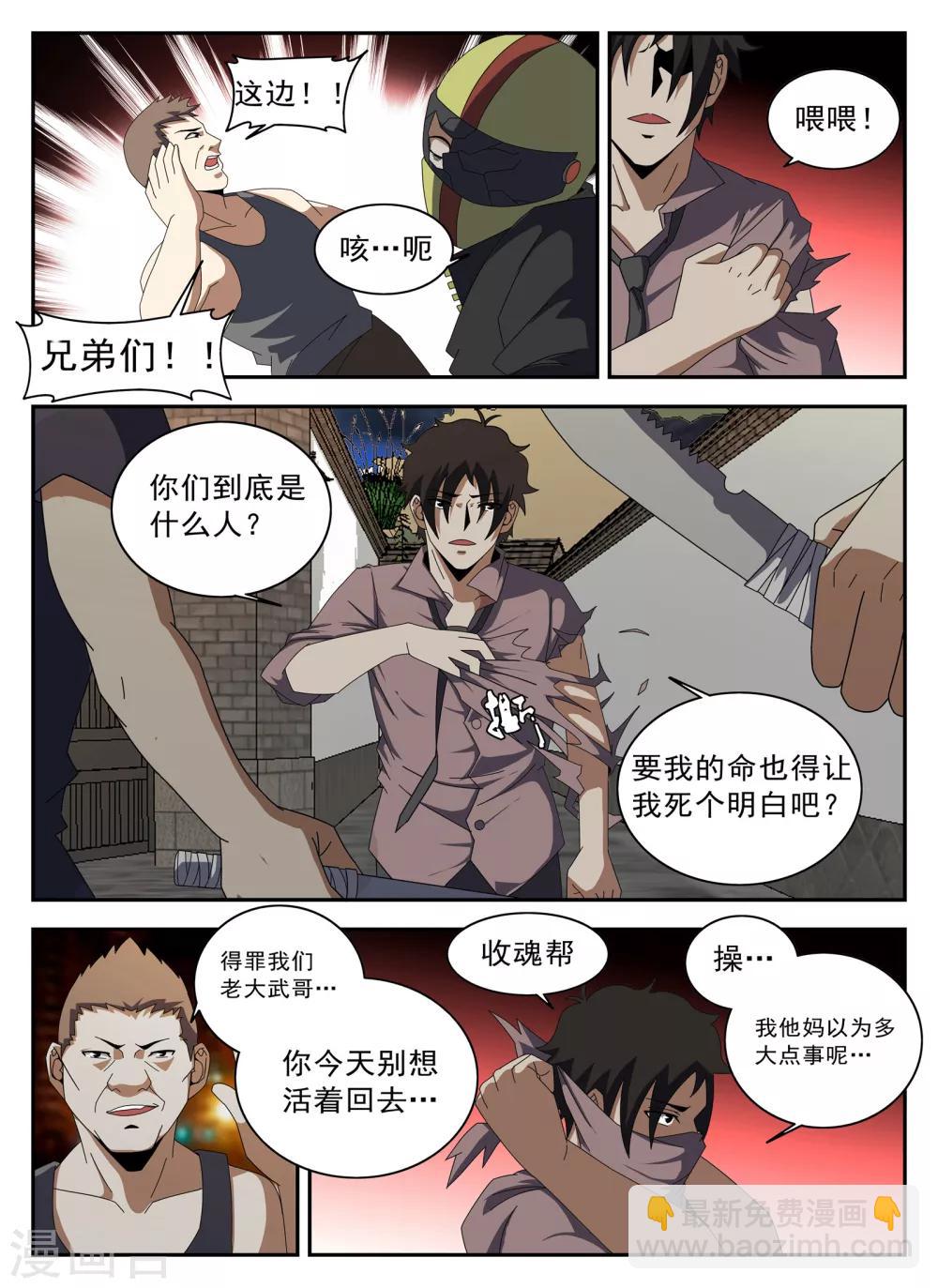 第128话 阎王10