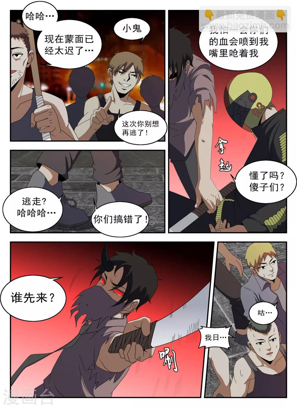 第128话 阎王11