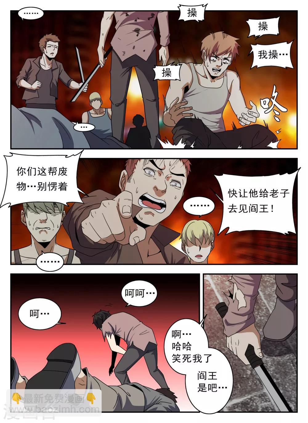 第128话 阎王14