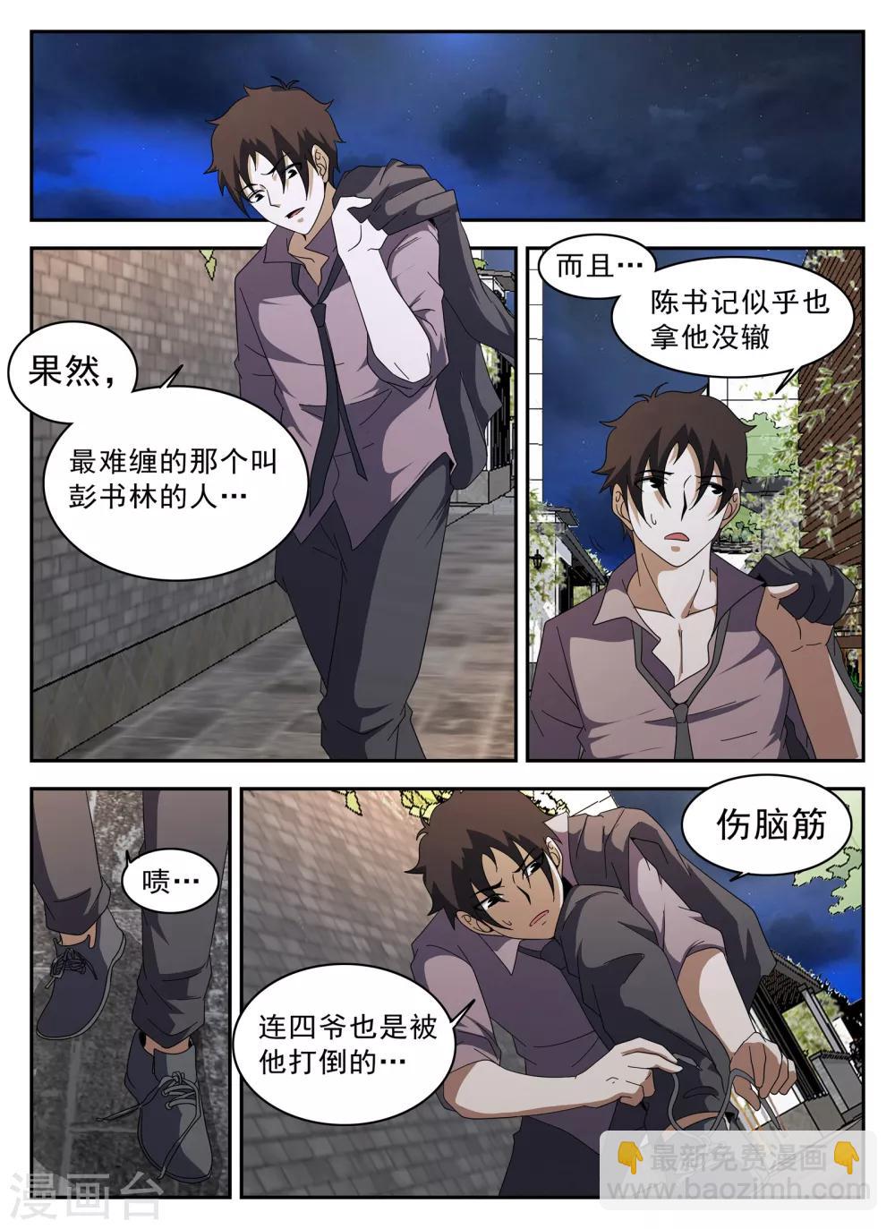 第128话 阎王2