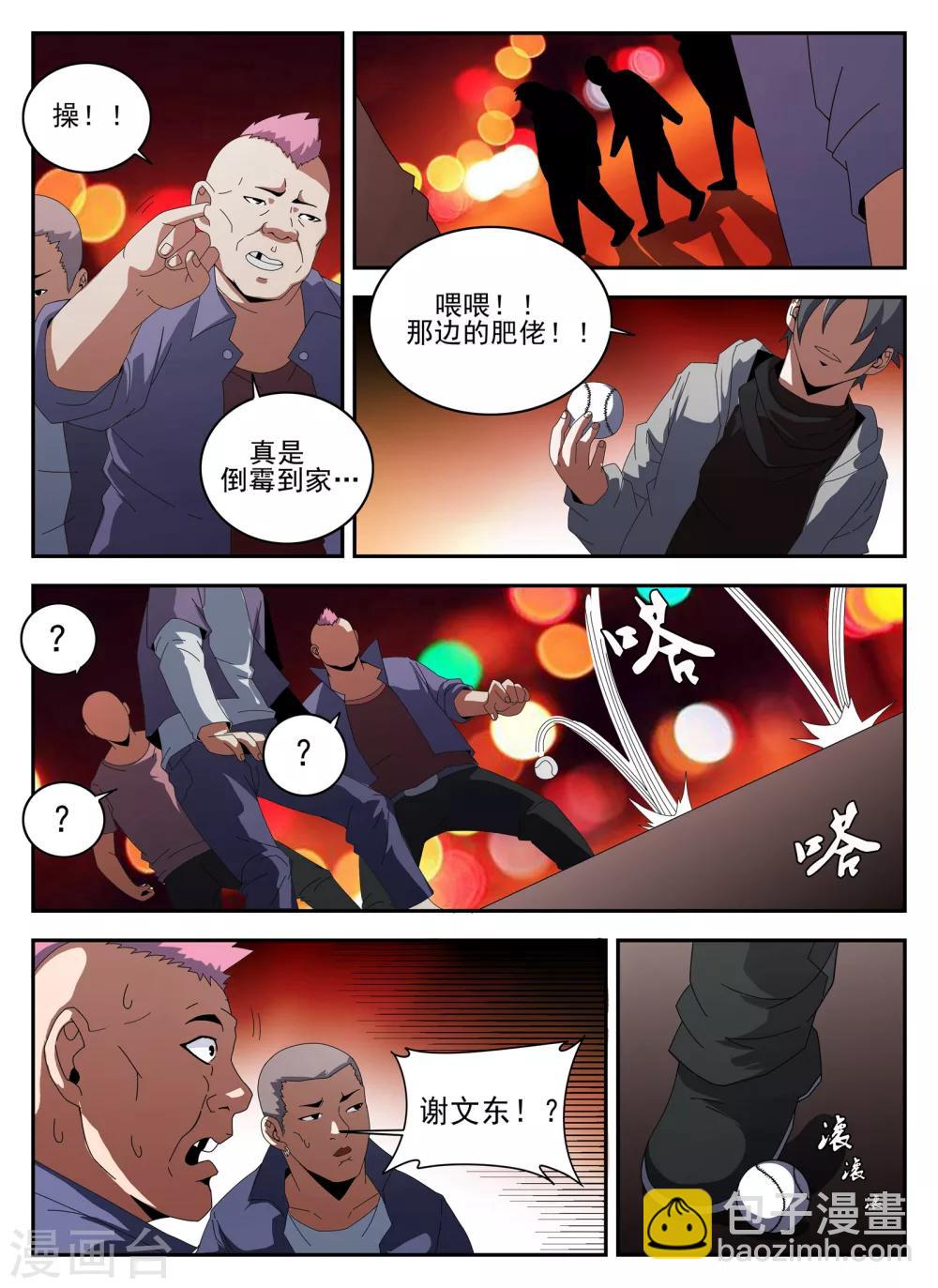 第133话 砂暴送葬?3