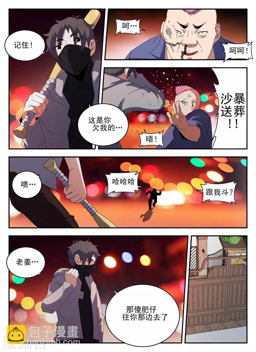 第133话 砂暴送葬?7