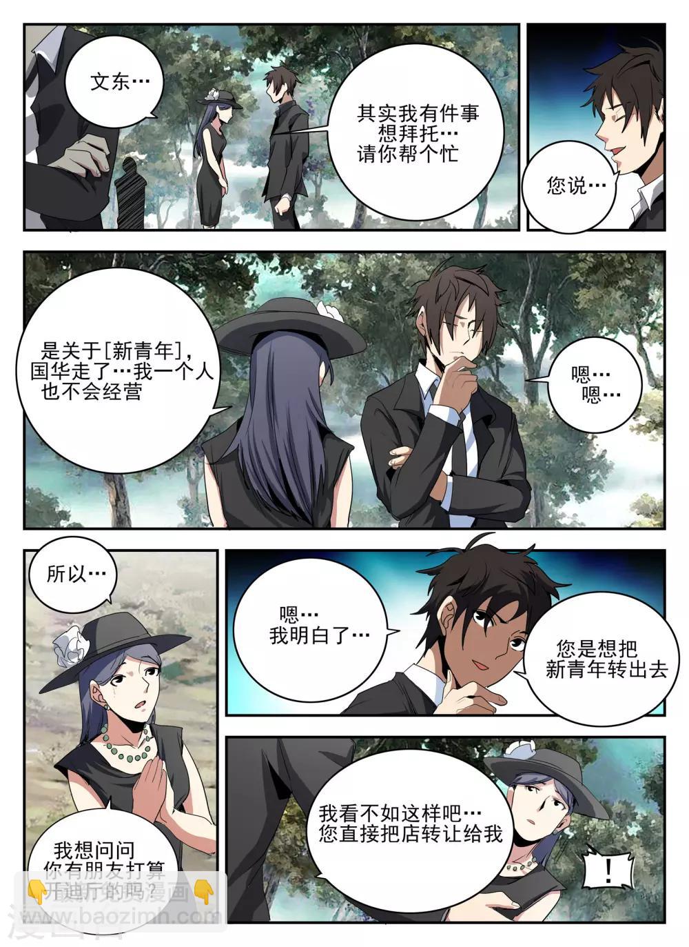 第136话 计中计10
