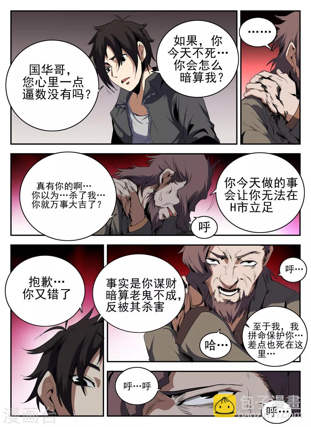 第136话 计中计5