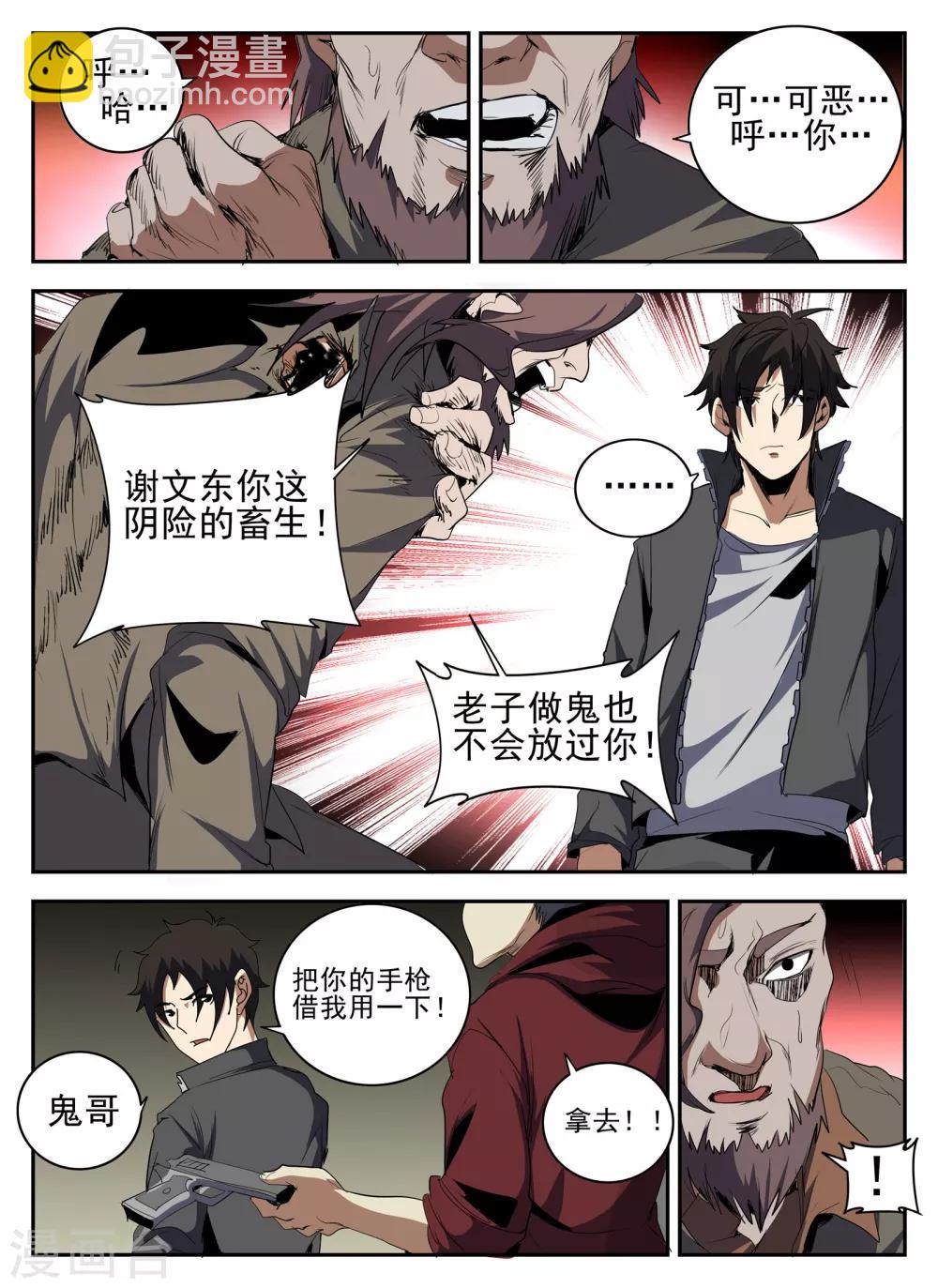 第136话 计中计6