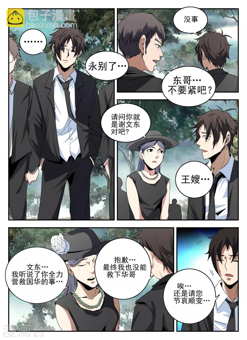 第136话 计中计9