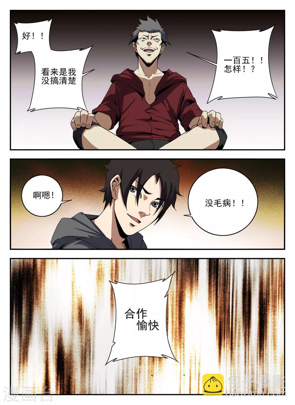 第137话 成交8