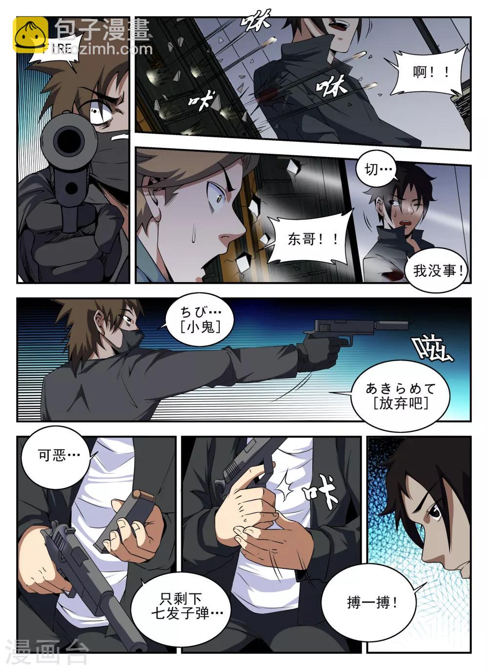 第140话 突袭8