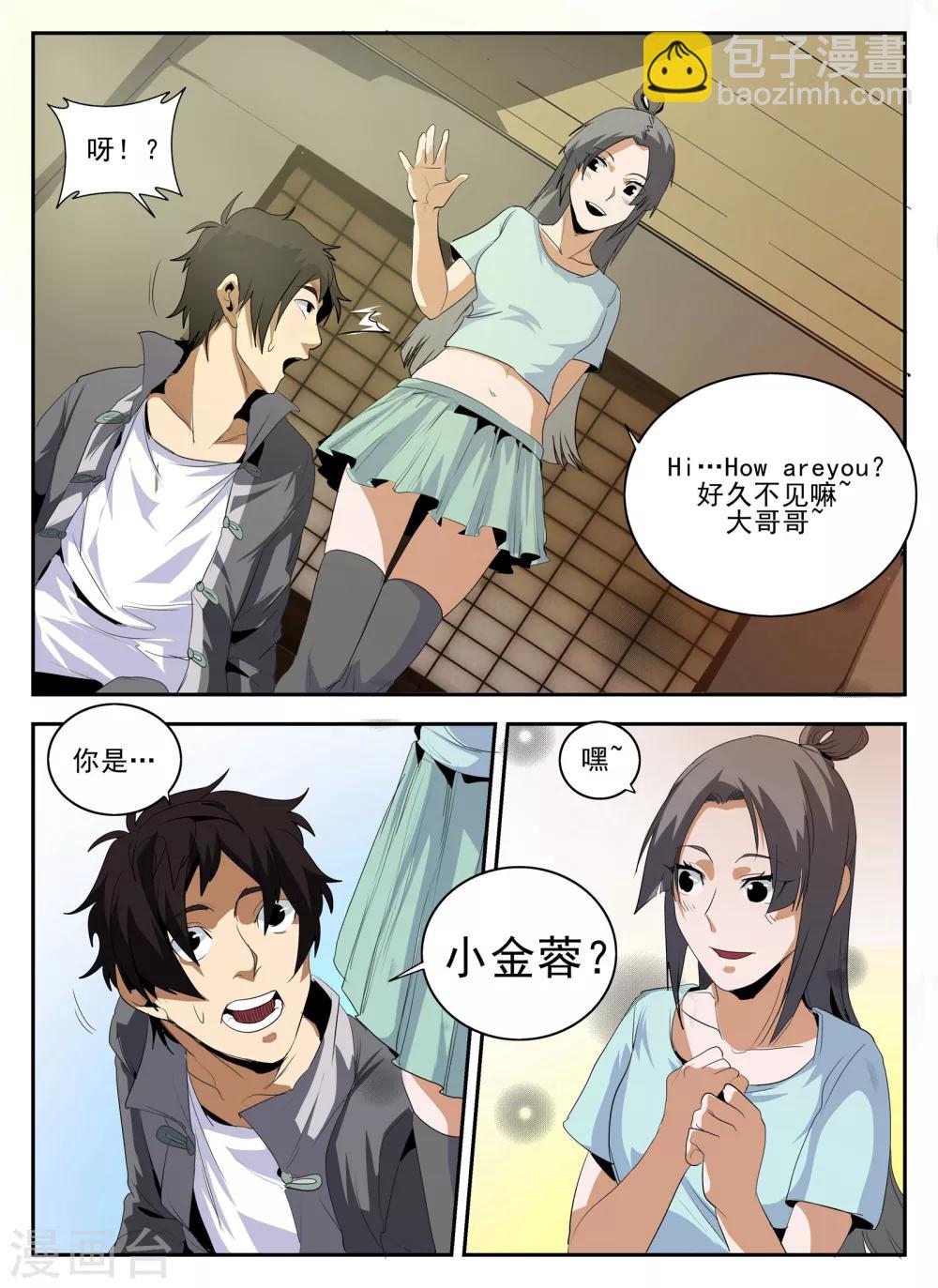 第142话 小金蓉?11
