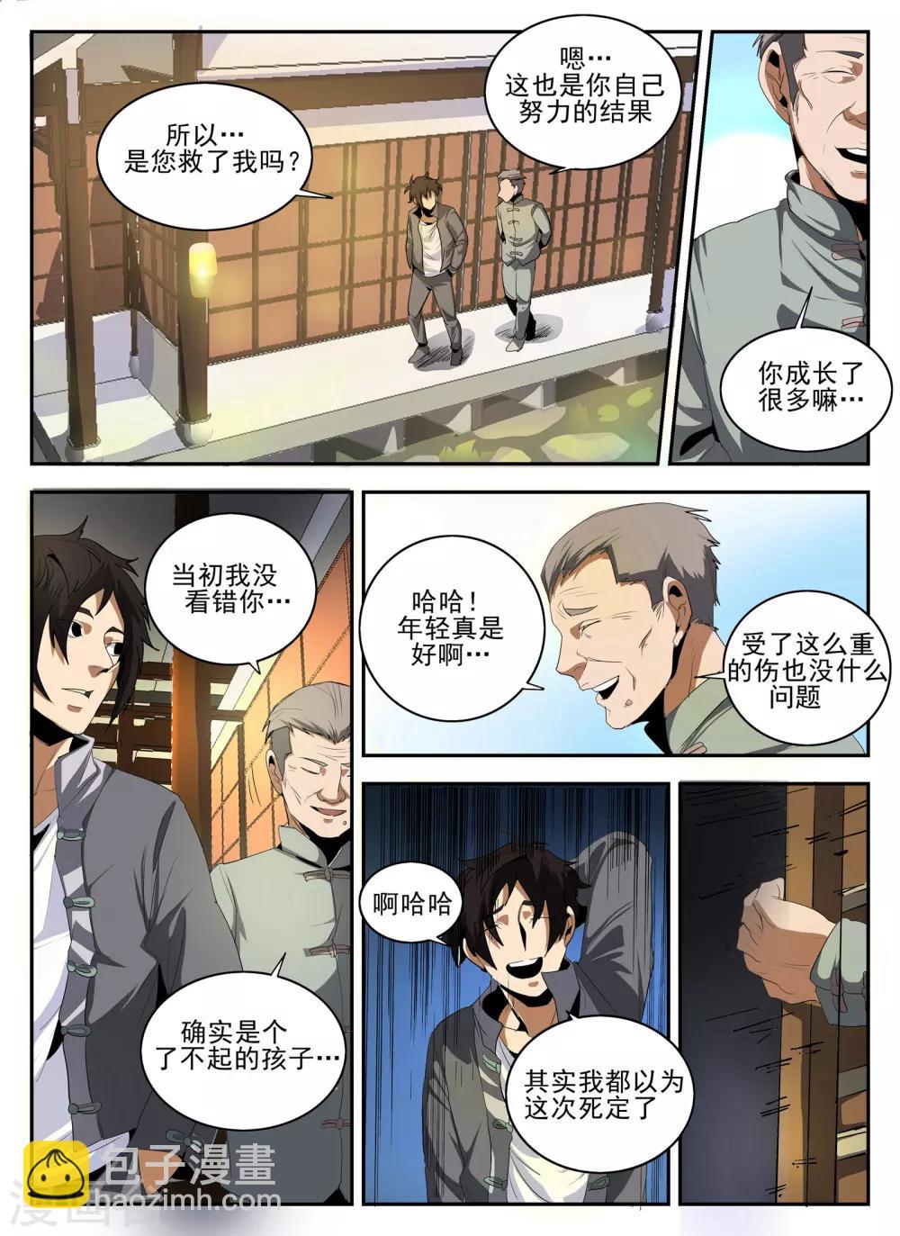 第142话 小金蓉?2
