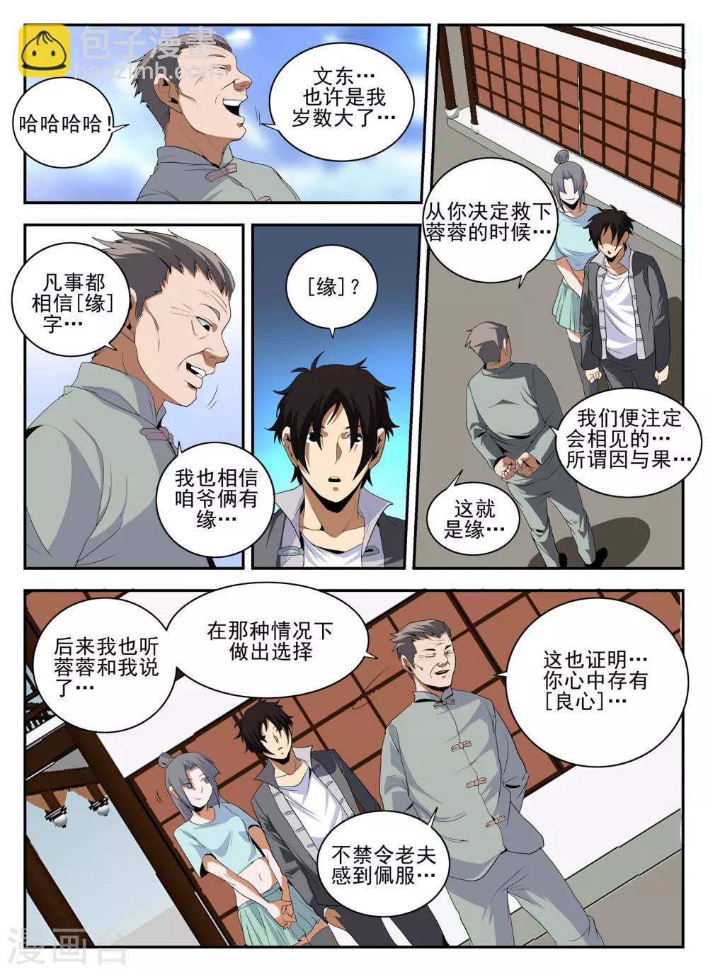 第143话 洪门10