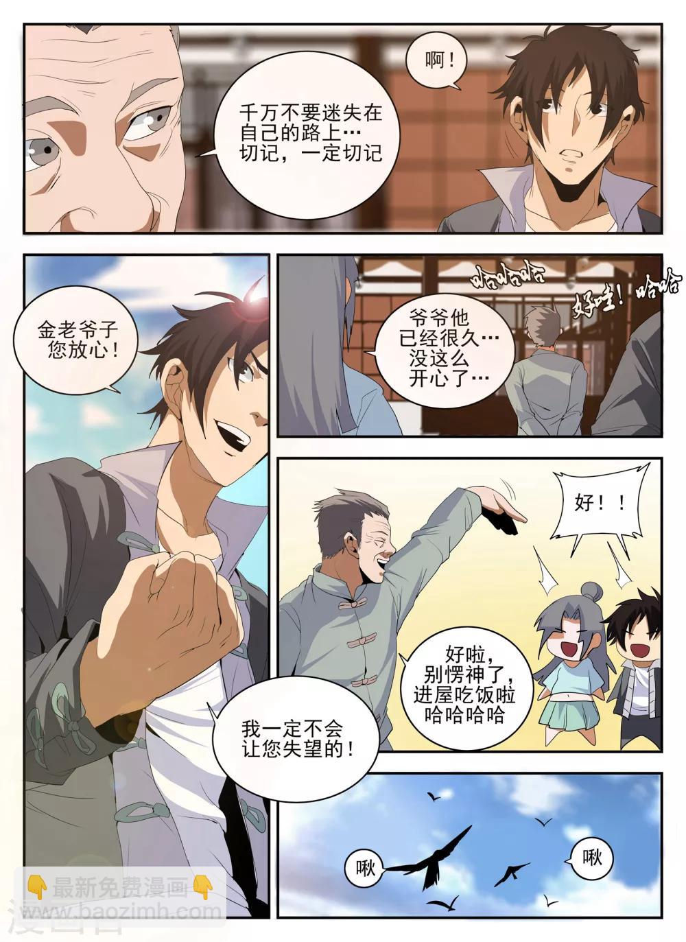 第143话 洪门11