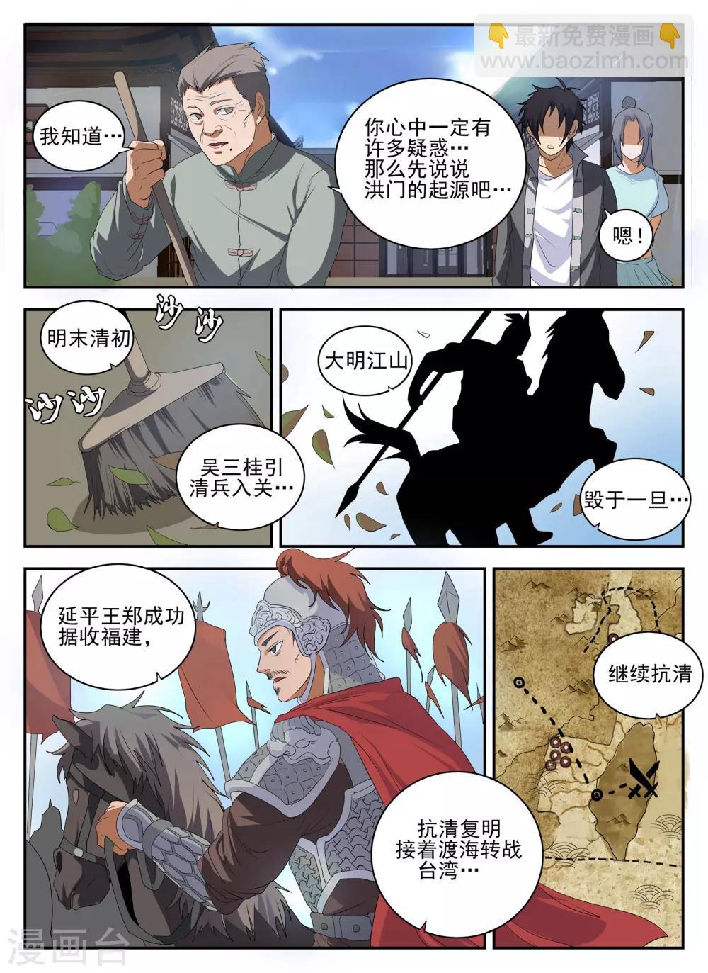 第143话 洪门4