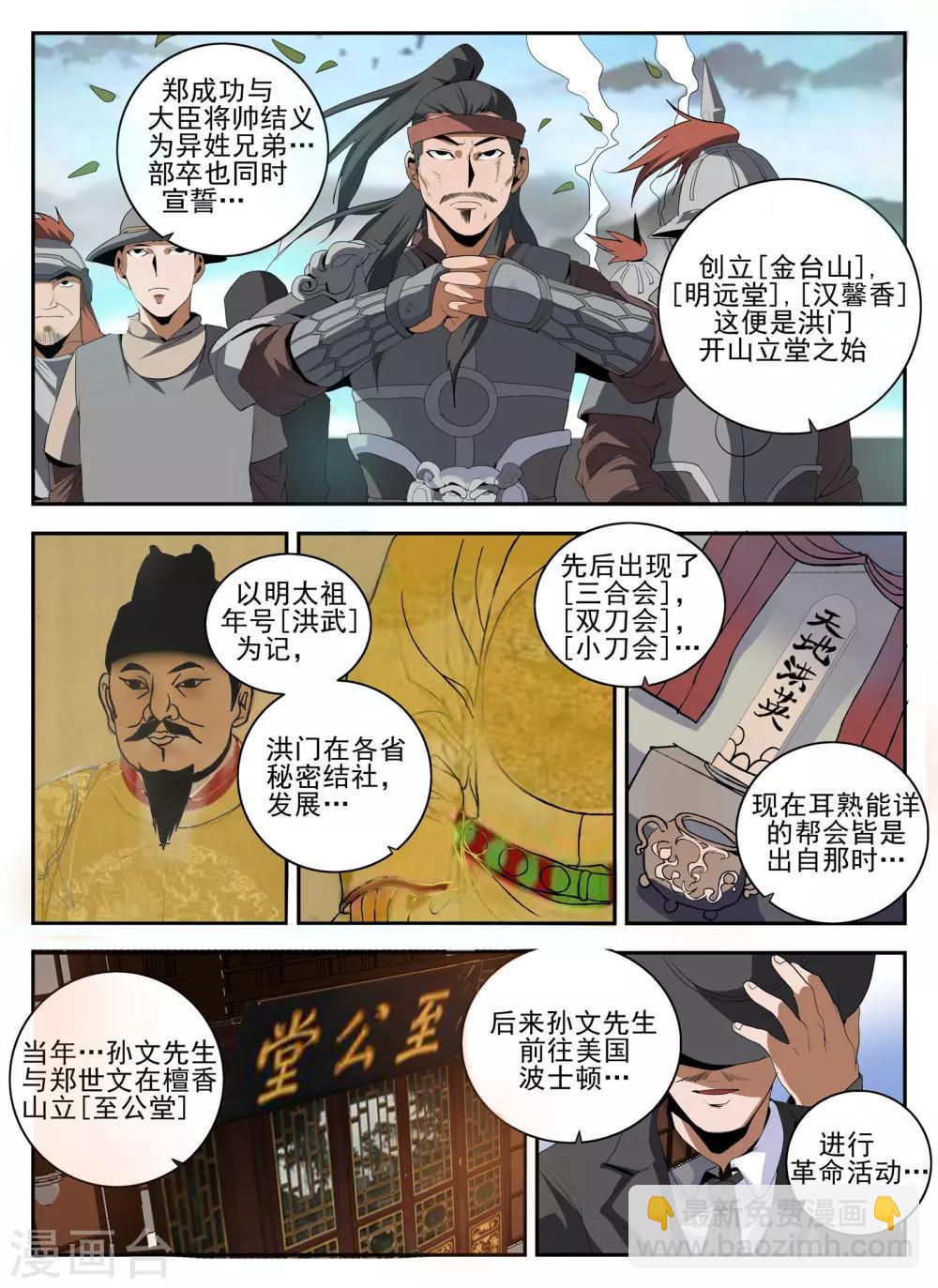第143话 洪门5