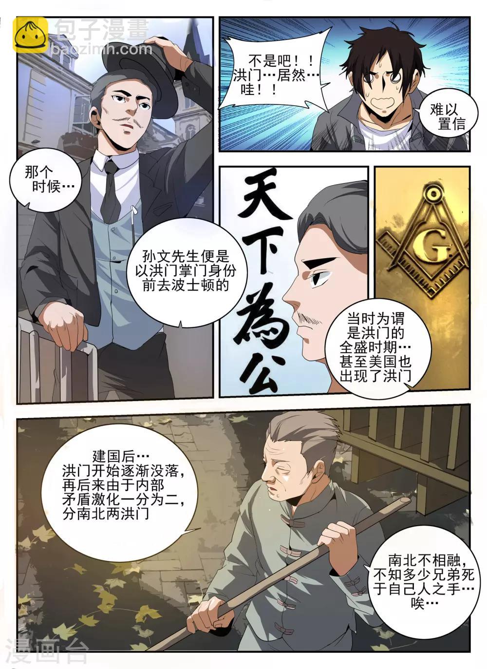 第143话 洪门6