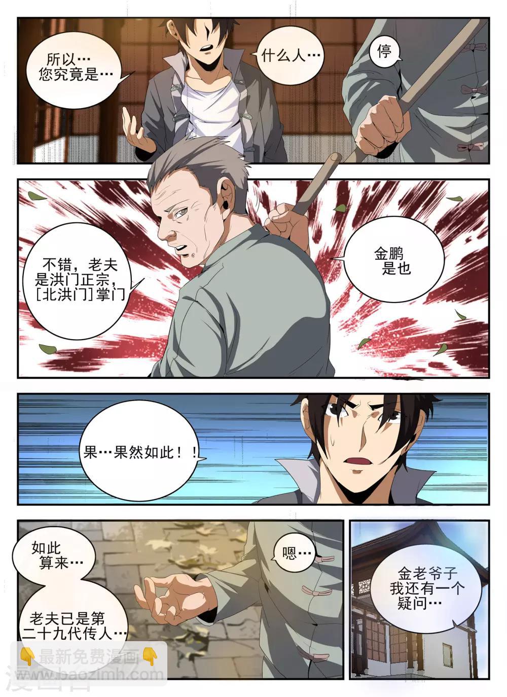 第143话 洪门7