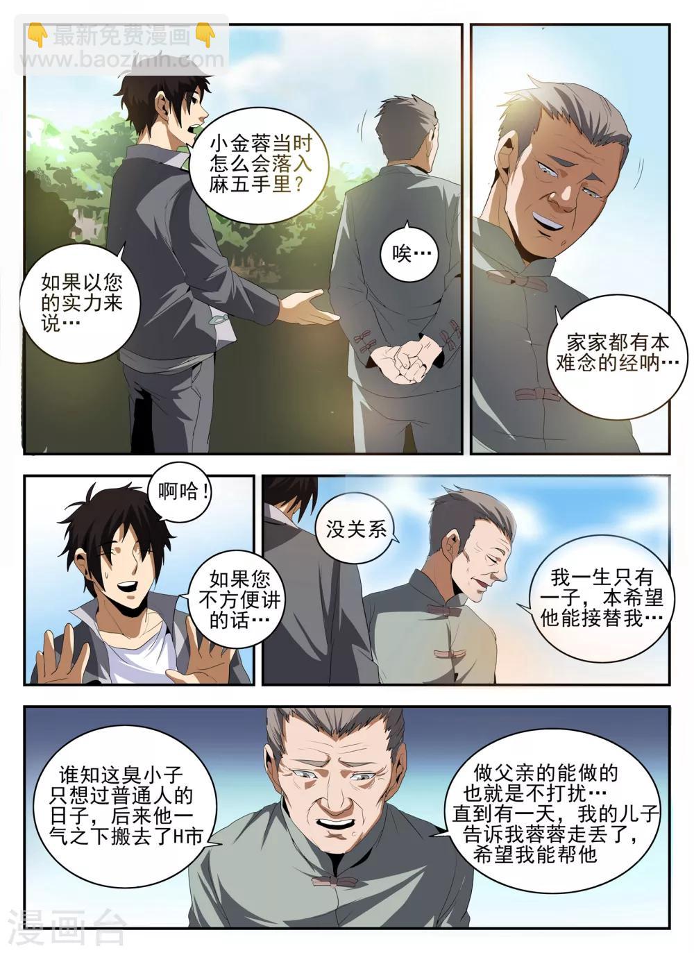 第143话 洪门8