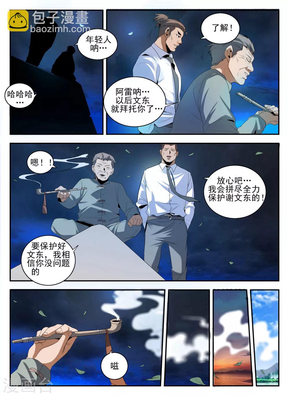 第144话 我也想…那个！6