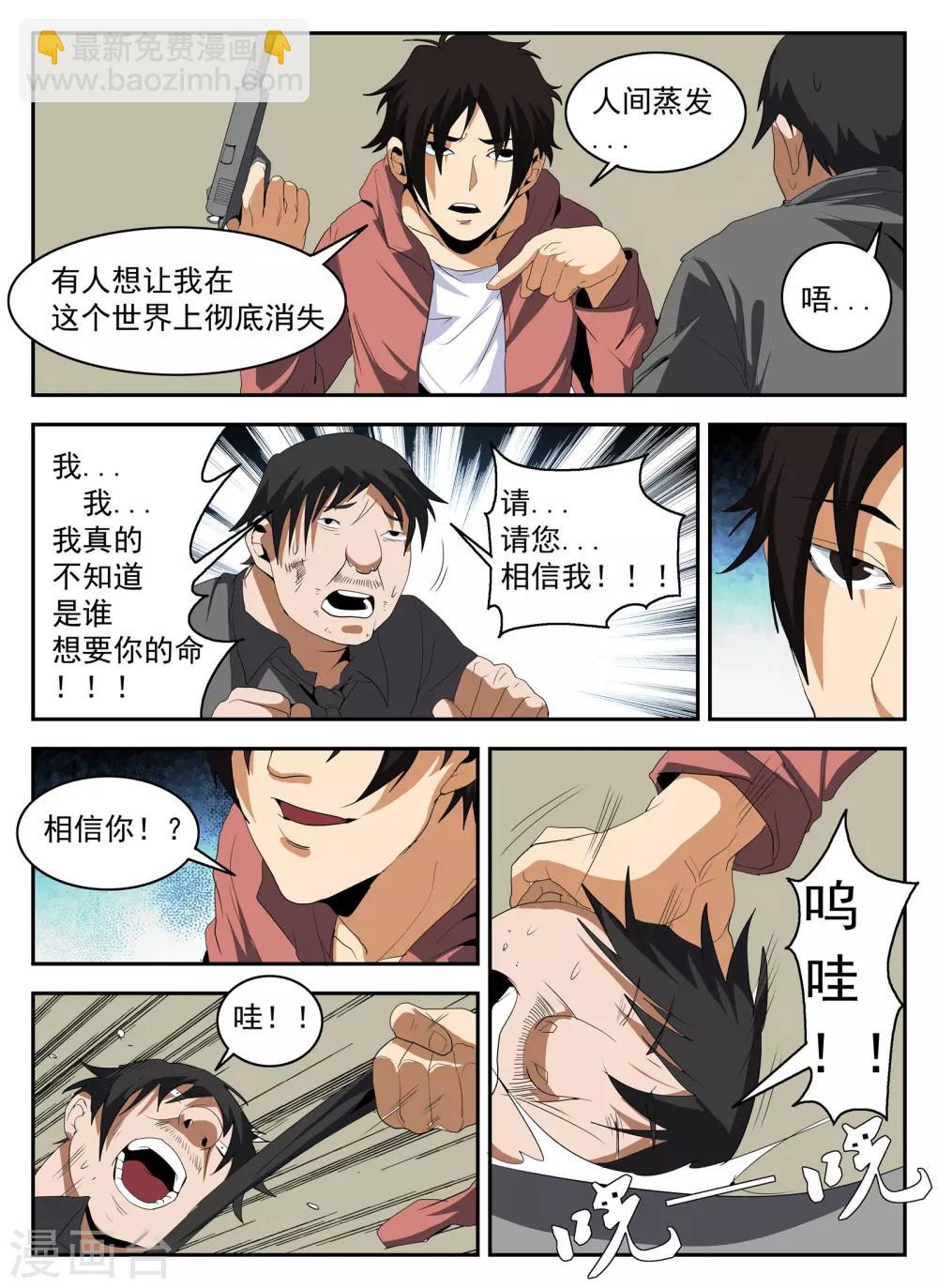 第146话 东哥被捕全剧终？3