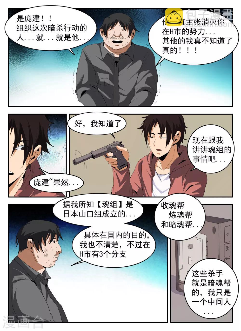 第146话 东哥被捕全剧终？5