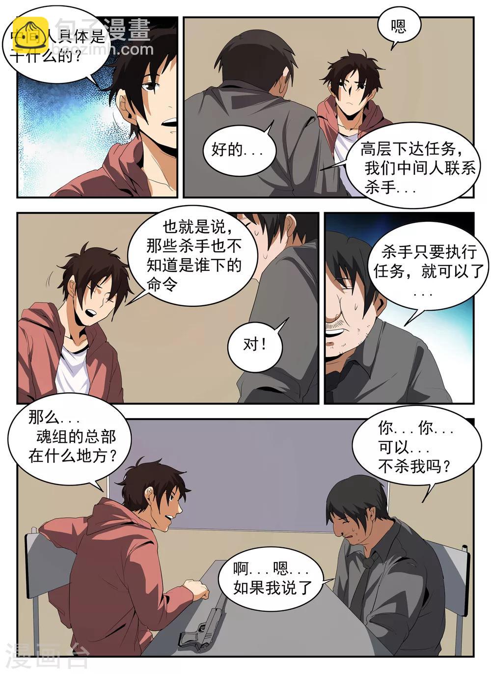 第146话 东哥被捕全剧终？6